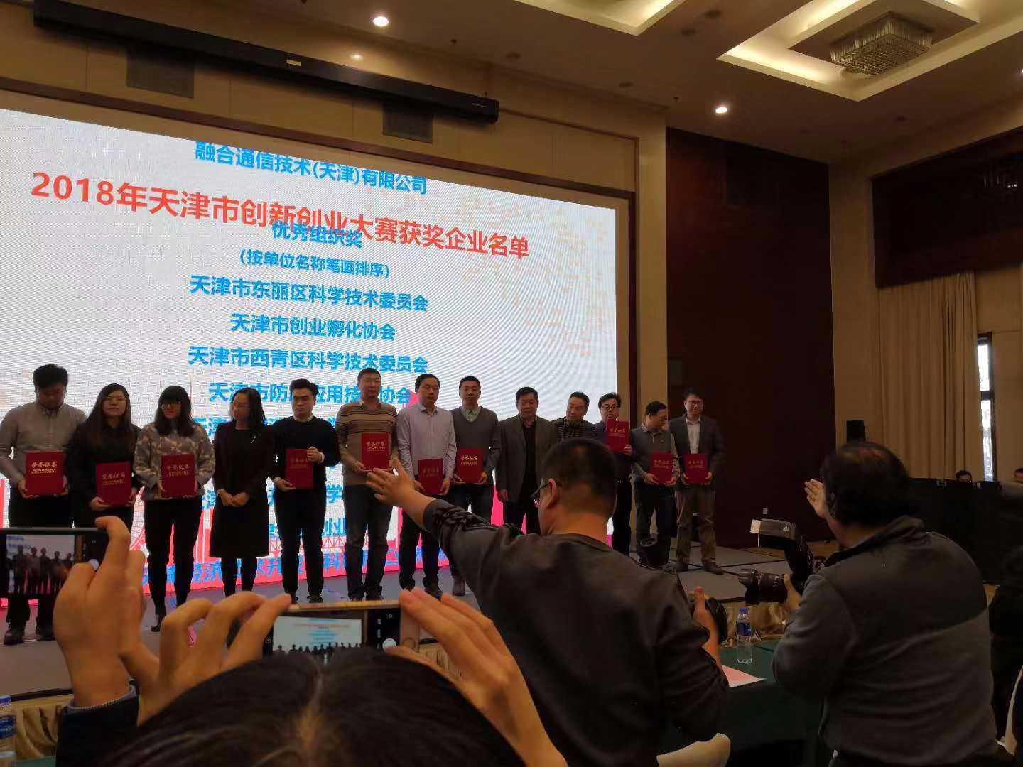 喜讯！天津时代天成环保科技有限公司荣获天津市创新创业大赛三等奖
